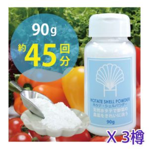 【3樽優惠裝】日本製 – 果蔬清潔100%無添加扇貝殼粉